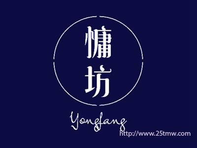 慵坊