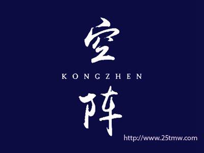 空阵