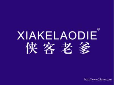 侠客老爹
