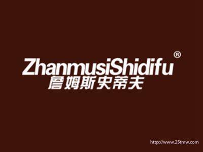 詹姆斯史蒂夫