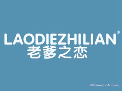 老爹之恋