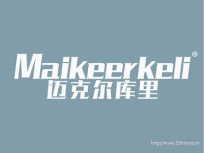 迈克尔库里