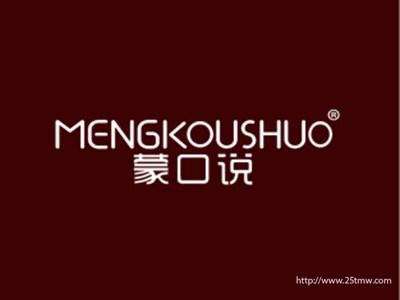 蒙口说