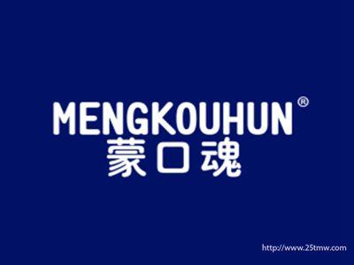 蒙口魂
