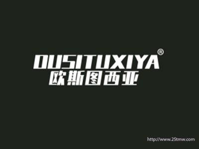 欧斯图西亚