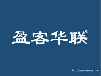 盈客华联