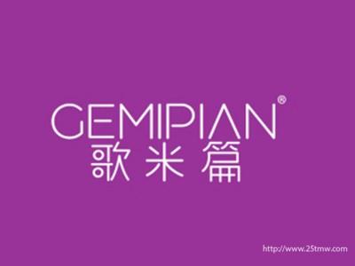 歌米篇
