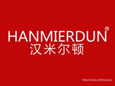 汉米尔顿(美国手表品牌)（31 36 38 42同名）