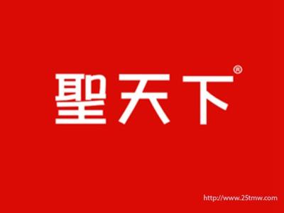 圣天下