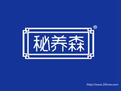 秘养森