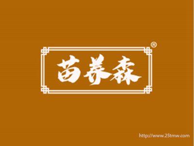 苗养森