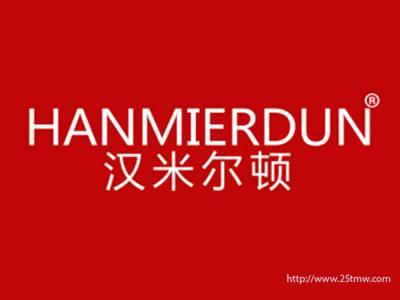 汉米尔顿(美国手表品牌)（31 36 38 42同名）