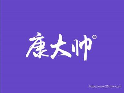康大帅