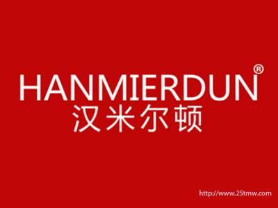 汉米尔顿(美国手表品牌)（31 36 38 42同名）
