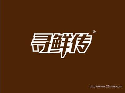 寻鲜传