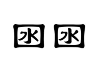 囦囦