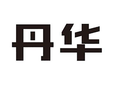 丹华