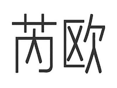 芮欧