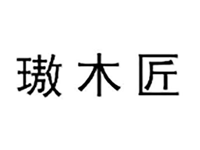 璈木匠