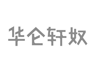华仑轩奴