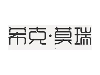 希克莫瑞