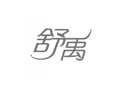 舒禹