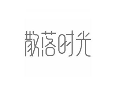 散落时光
