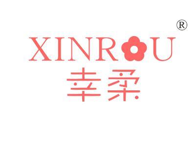 幸柔
XINROU