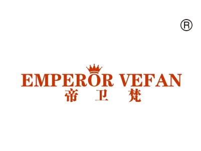 帝卫梵
EMPEROR VEFAN