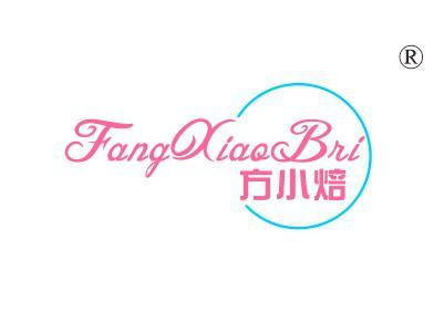 方小焙
FANGXIAOBRI