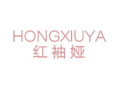 红袖娅