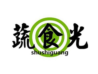 蔬食光