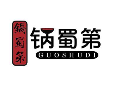 锅蜀第