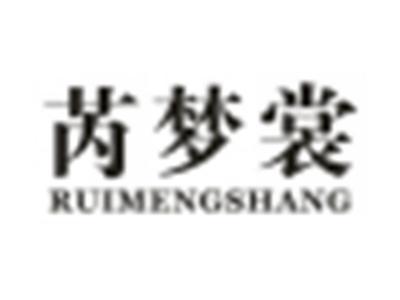 芮梦裳