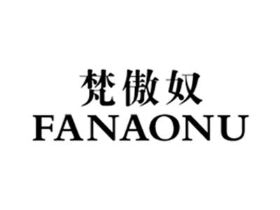 梵傲奴