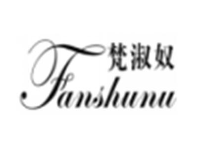 梵淑奴