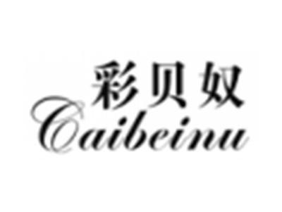 彩贝奴