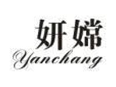 妍嫦