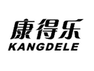 康得乐