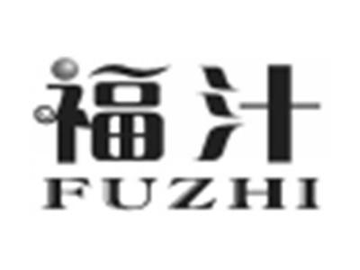 福汁