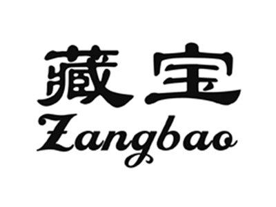 藏宝