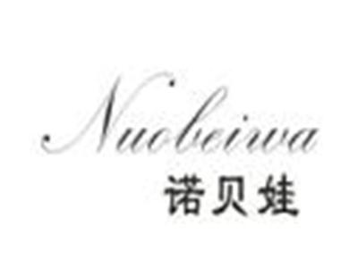 诺贝娃