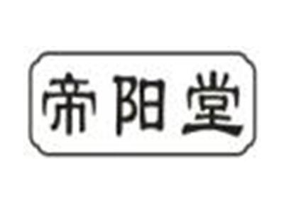 帝阳堂