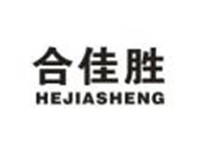 合佳胜