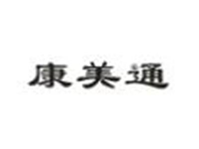 康美通