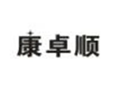 康卓顺