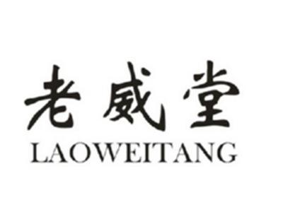 老威堂