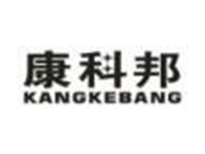 康科邦