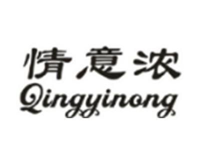 情意浓