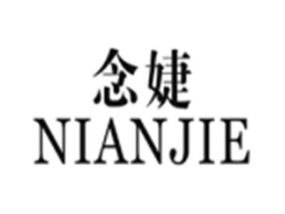 念婕